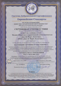 Сертификат соответствия требованиям ГОСТ Р ИСО 9001-2015